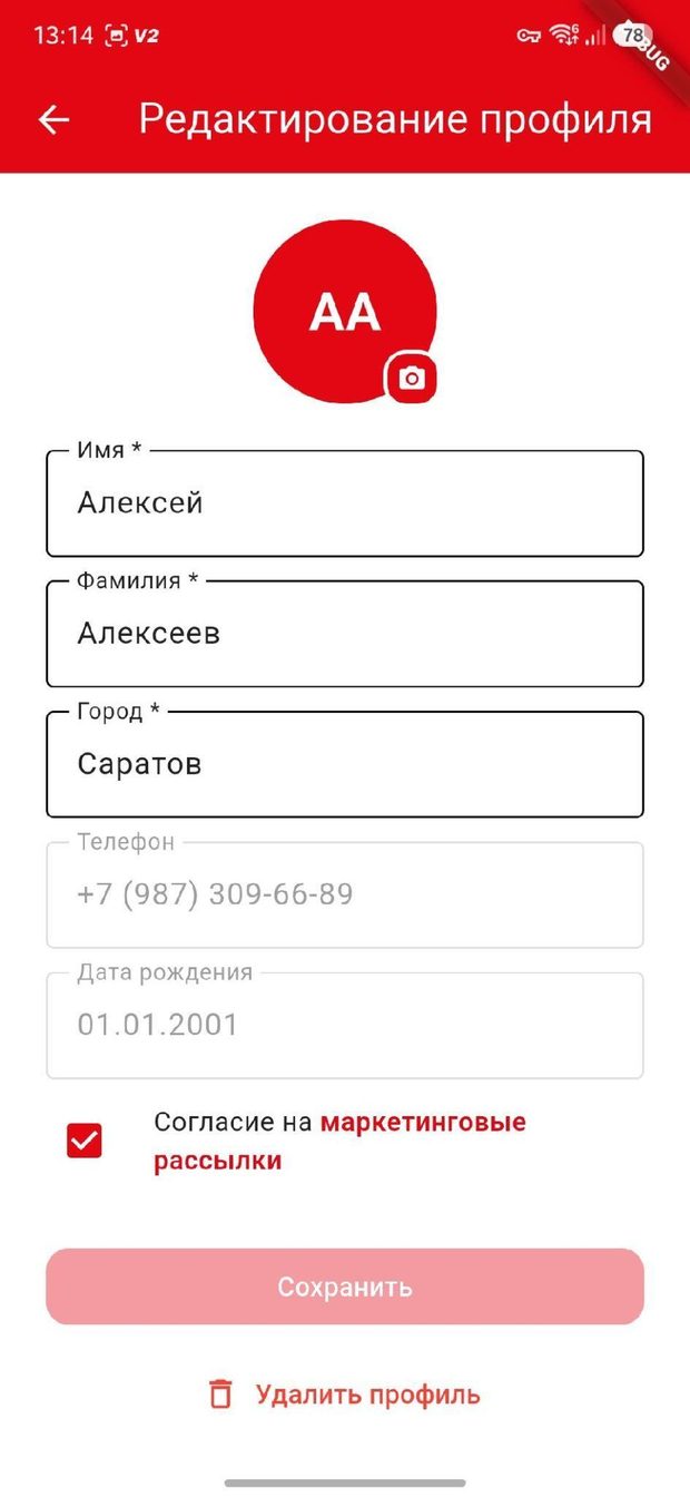Экран «Редактирование профиля» в приложении «РОСТЕРМ»: поля имени, фамилии, города, телефона и даты рождения, внизу экрана — кнопка «Удалить профиль».