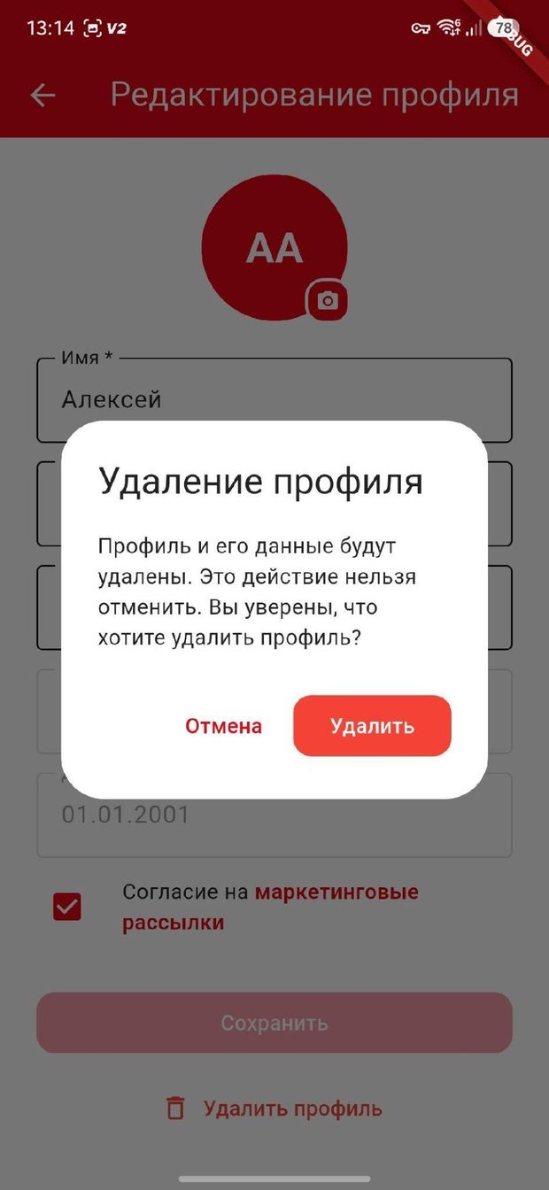 Диалог «Удаление профиля»: «Профиль и его данные будут удалены. Это действие нельзя отменить. Вы уверены, что хотите удалить профиль?» с кнопками «Отмена» и «Удалить».